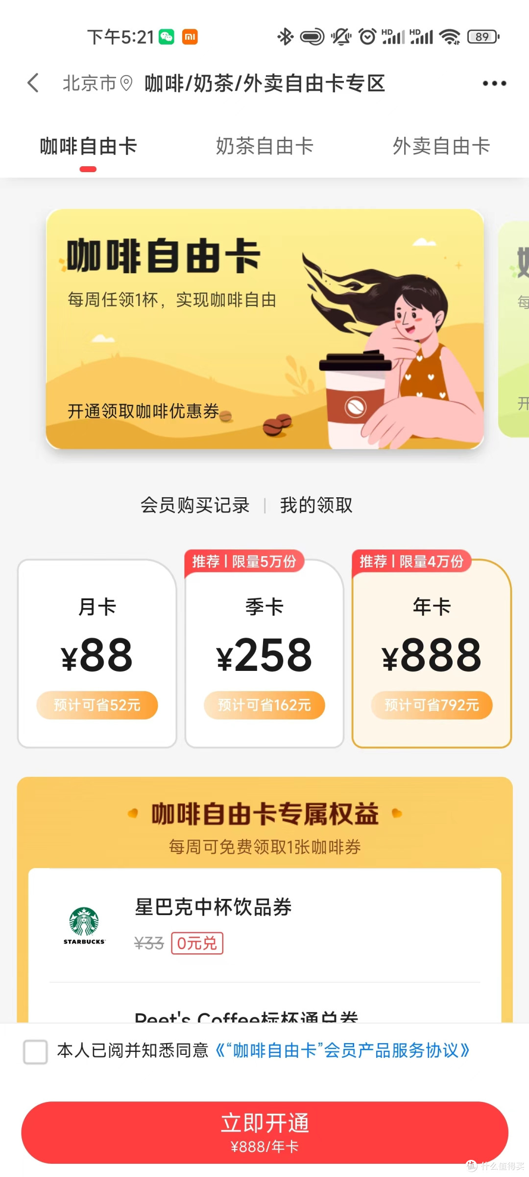 实测:低至17元/杯的星巴克,转手秒赚400元