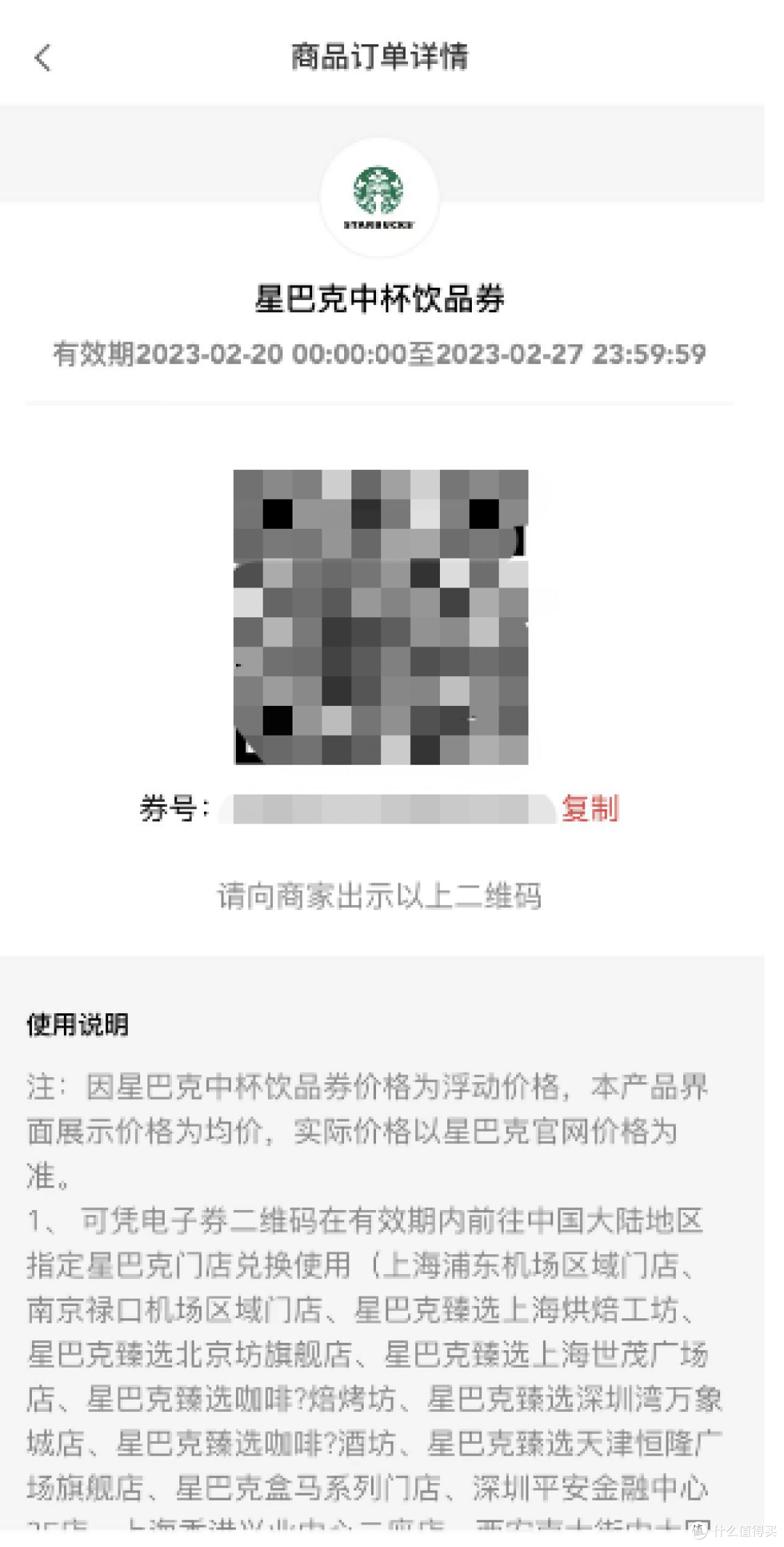 实测:低至17元/杯的星巴克,转手秒赚400元