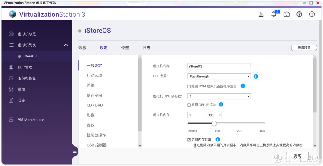 一看就会，一学就废！跟我学威联通 NAS 虚拟爱快iStoreOS！