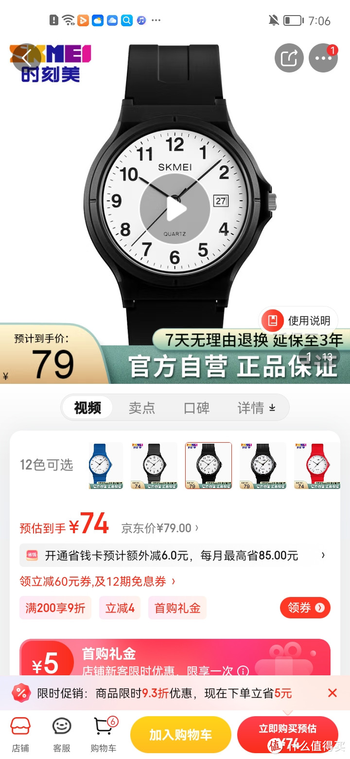 时刻美（skmei）男女超薄考试学生手表小学初中高中生手表儿童石英表1449数字款