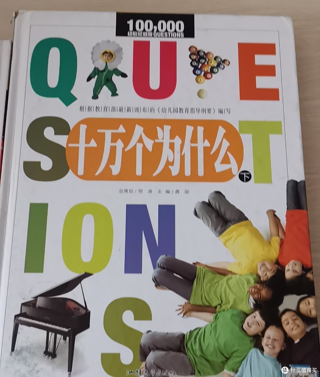 儿童教育必看书籍——十万个为什么