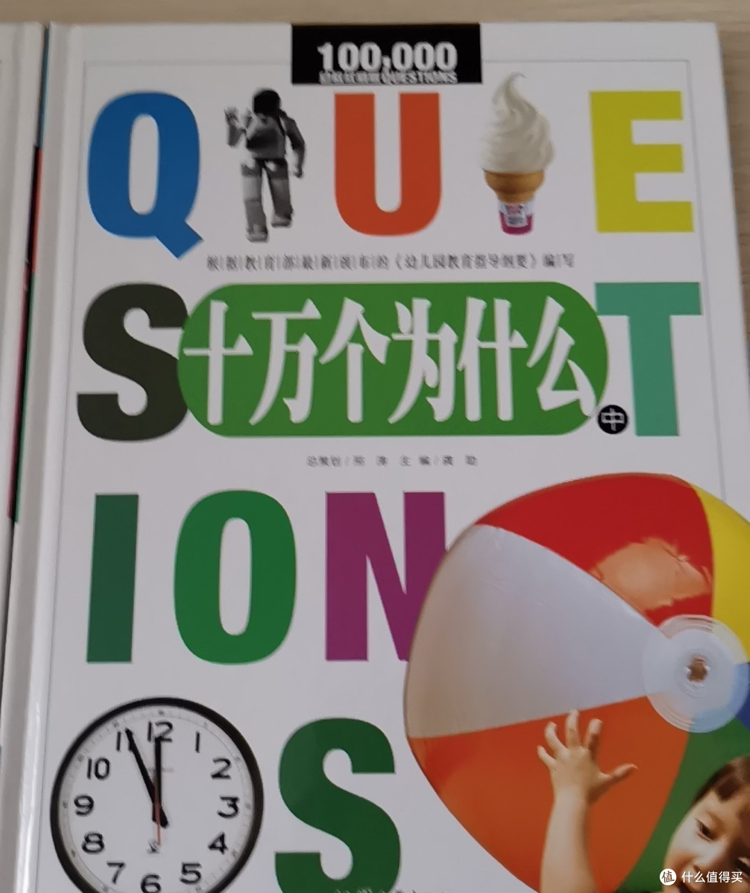 儿童教育必看书籍——十万个为什么