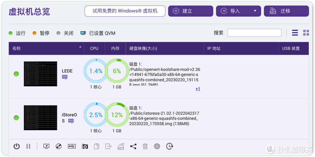 一看就会，一学就废！跟我学威联通 NAS 虚拟爱快iStoreOS！