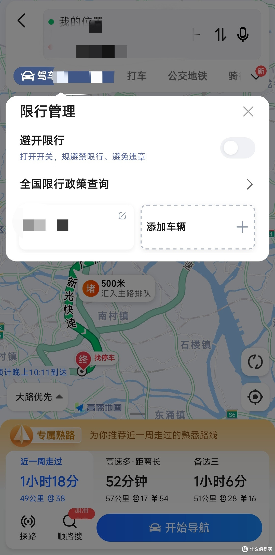 高德地图设置