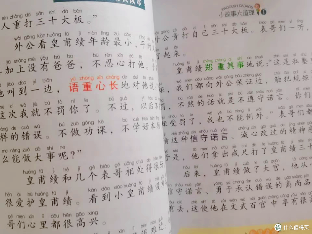 道理不可以硬讲,可以从故事中吸取