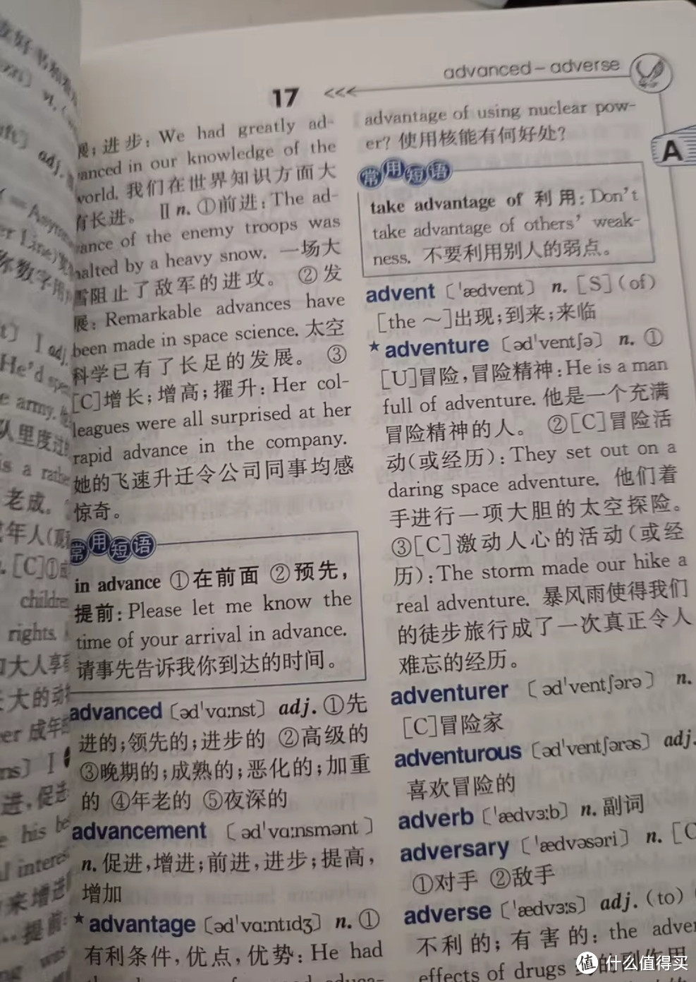 斜杠青年充电计划之学生实用英汉字典