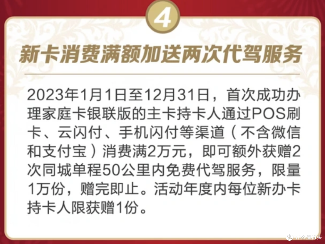 刷免白金，8次代驾+2次接送机