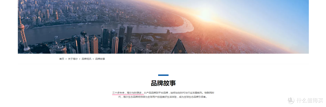 海尔的品牌故事：三十多年来，海尔与时俱进，从产品品牌到平台品牌，始终站在时代与行业发展前列。