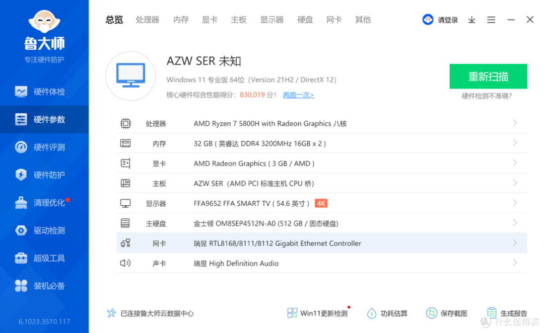办公、网游、观影、NAS多合一,深度评测新款锐龙7-5800H处理器的零刻SER5 Pro迷你电脑