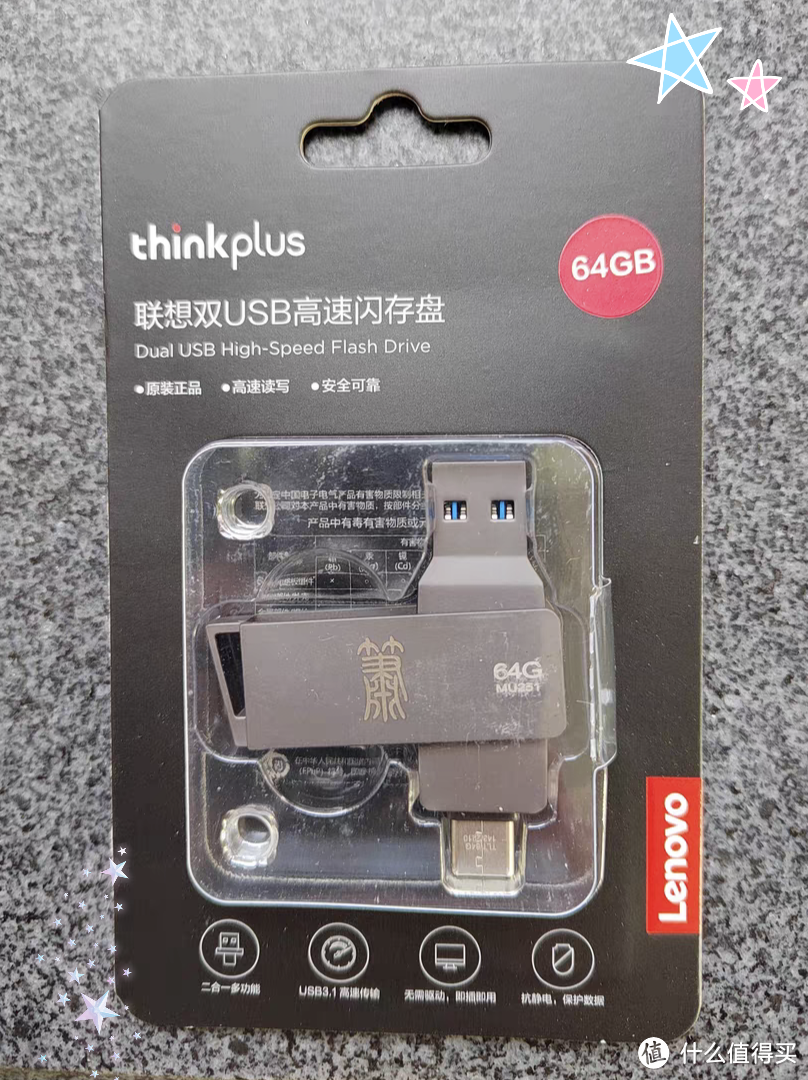 联想双USB   64G  U盘真的好用。