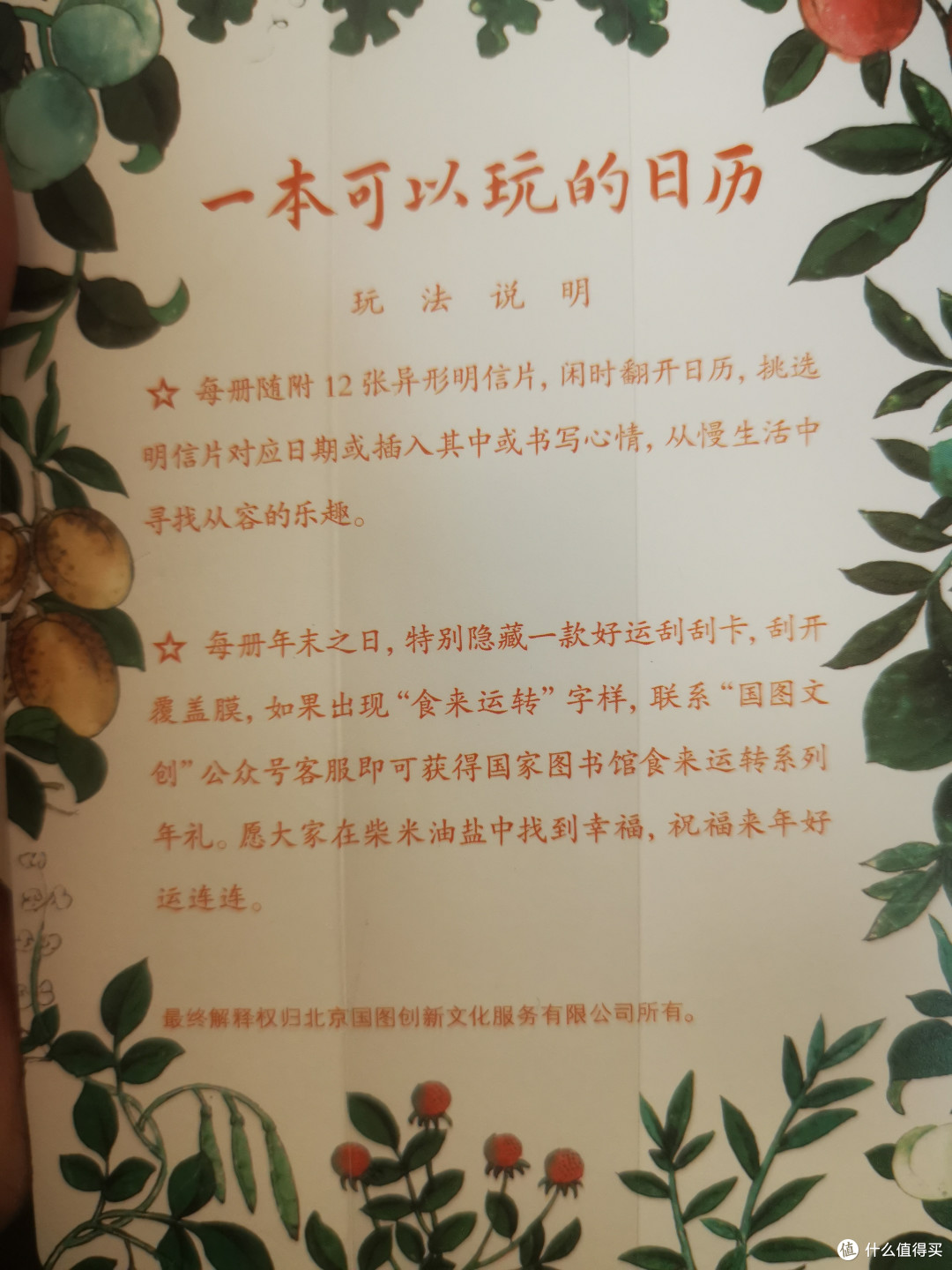 都二月尾了,我推这本日历会不会不合适?