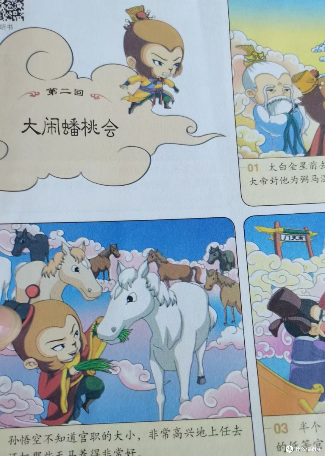 情节顺序