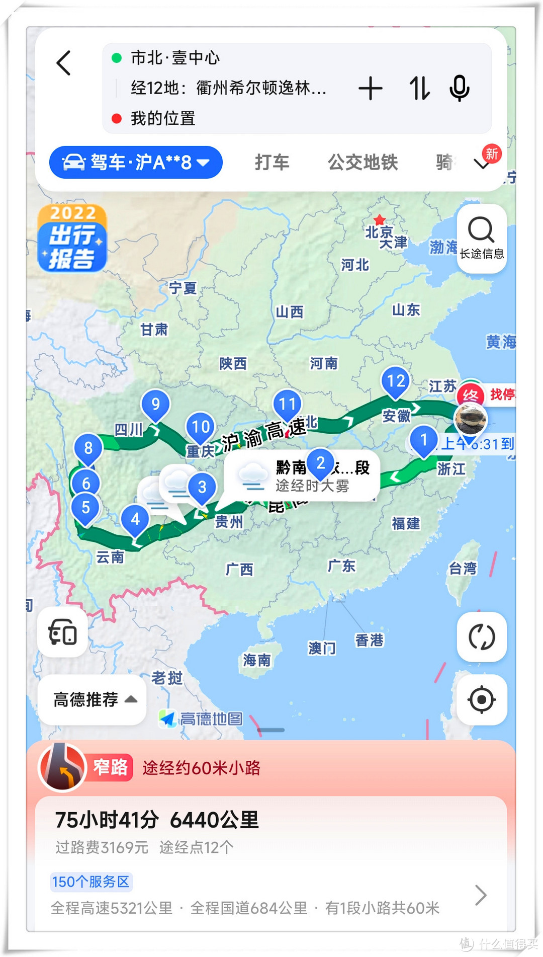 一家三口 上海出发16天7500 公里自驾游 总结