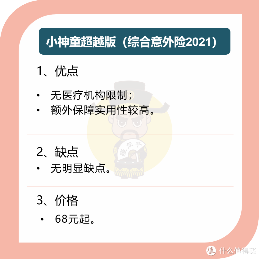 一年低至几十块，孩子意外险怎么买不被坑呢？