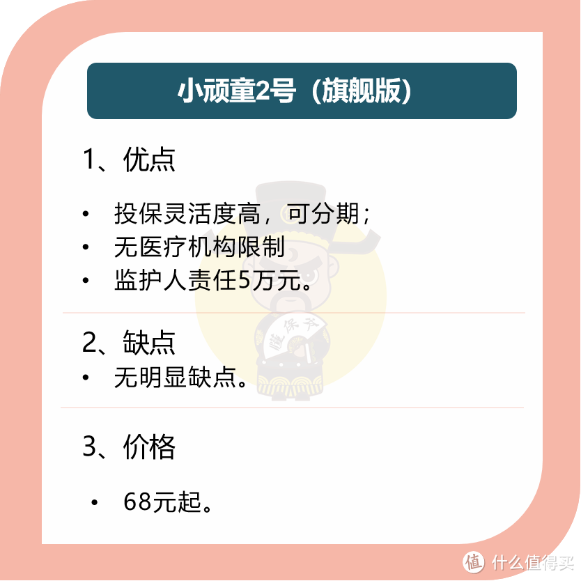 一年低至几十块，孩子意外险怎么买不被坑呢？