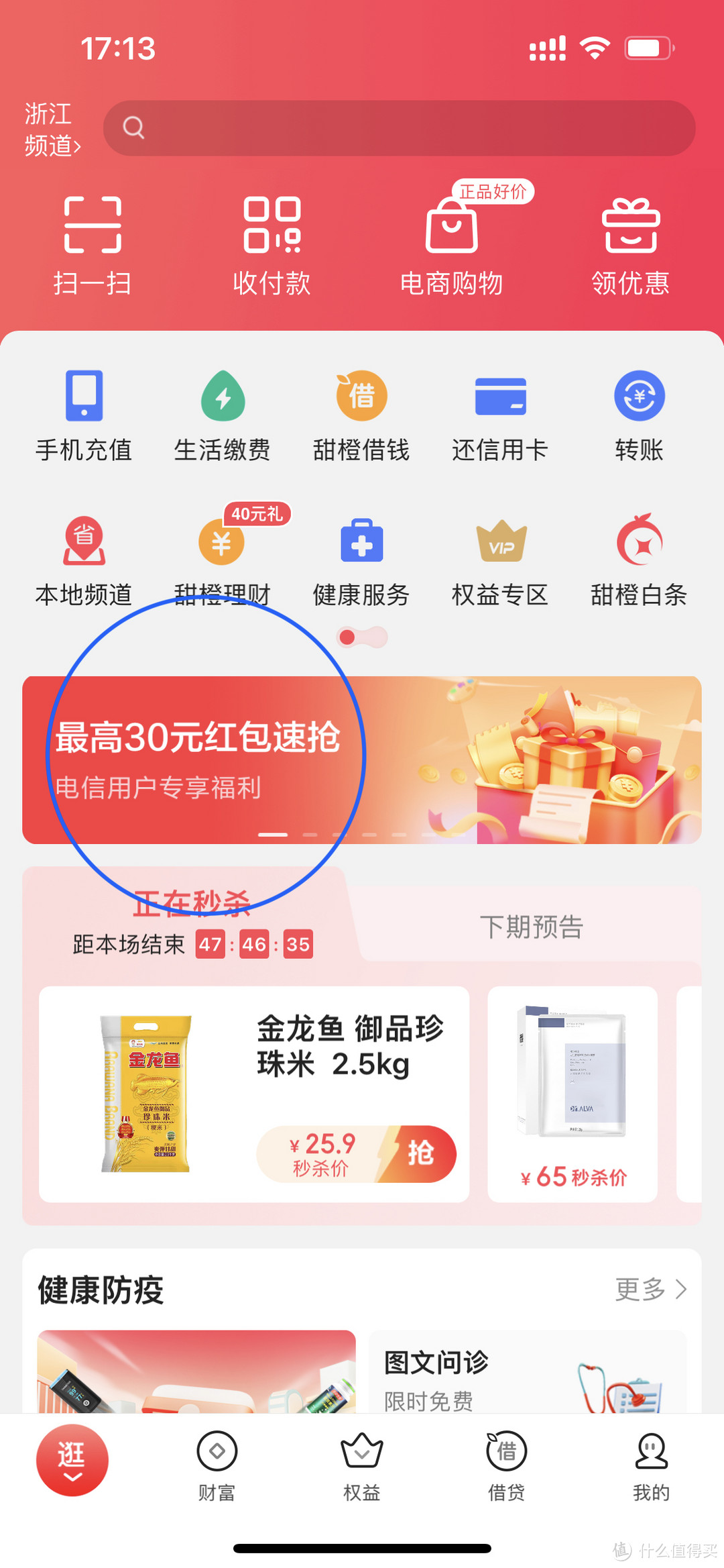 翼支付app首页腰封位置点击领取红包