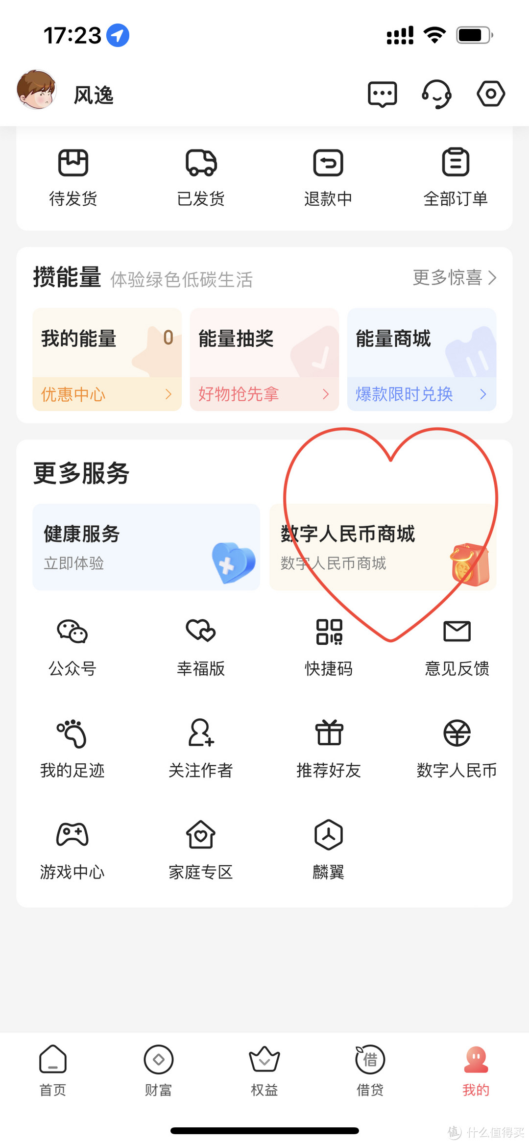 翼支付app数字人民币商城话费充值