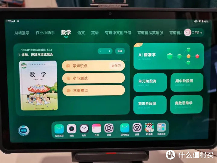 学习机深度测评，市面上最好用的学习机是什么品牌？有道AI学习机X10买了不后悔系列！