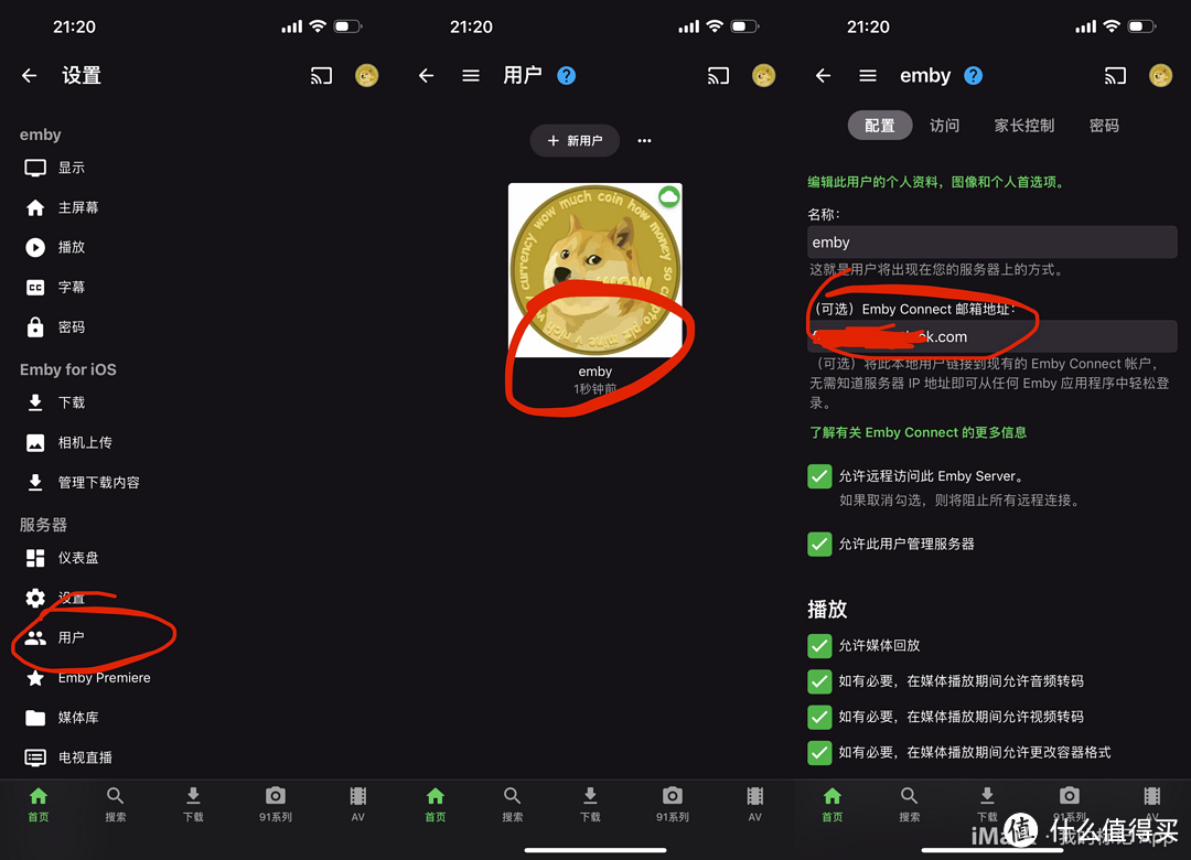 Emby绑定emby connect，无需知道NAS IP即可登录emby