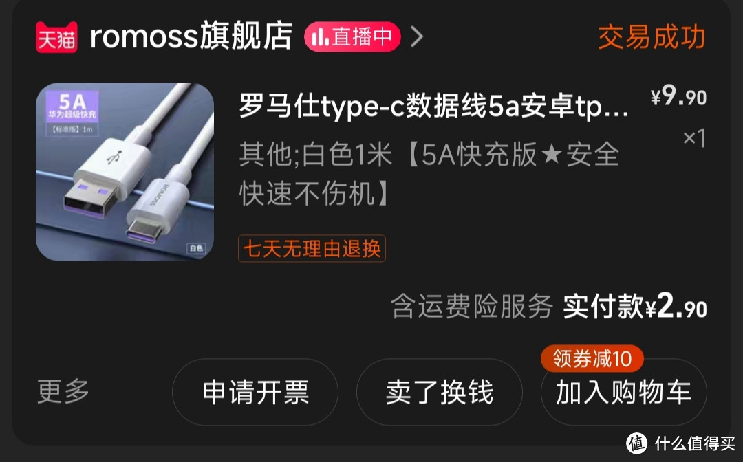 罗马仕Type-C数据线分享