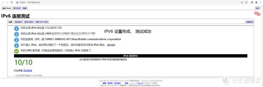 14. IPV6设置: 设置完成，测试一下OK