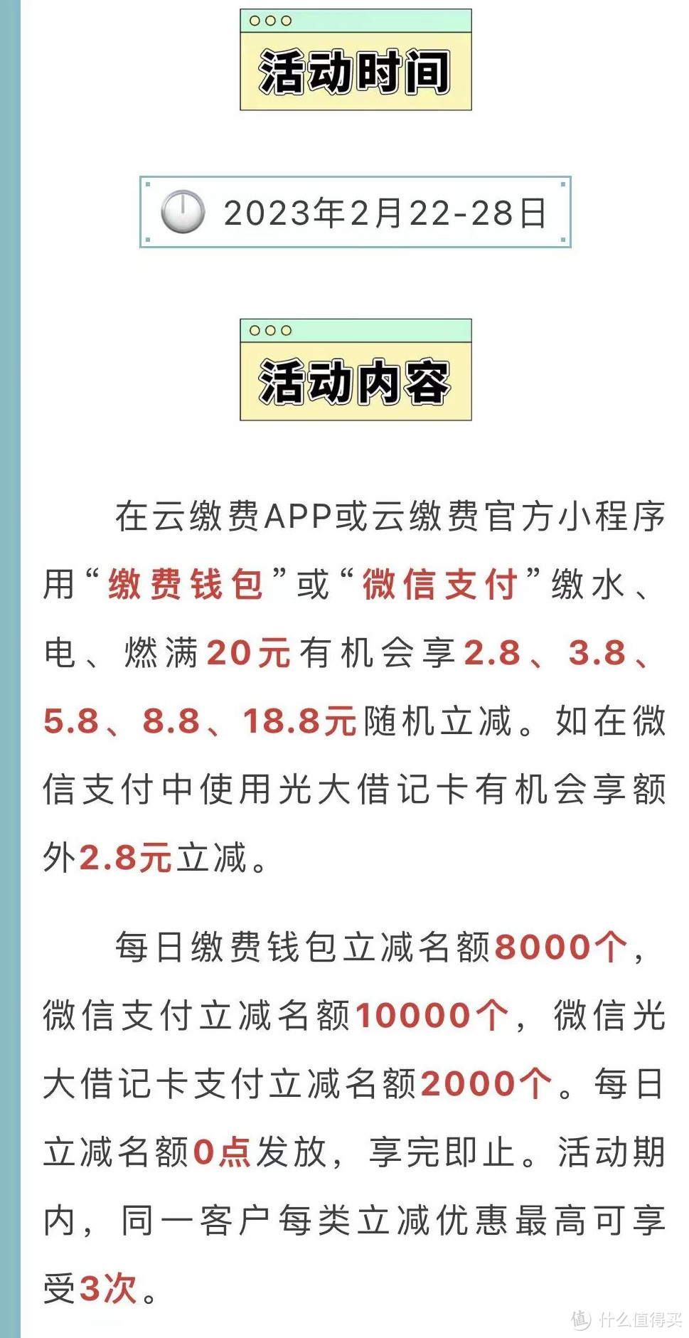 生活缴费满20随机减最高18.8元，中信立省700+，农行白送50元刷卡金，冲！