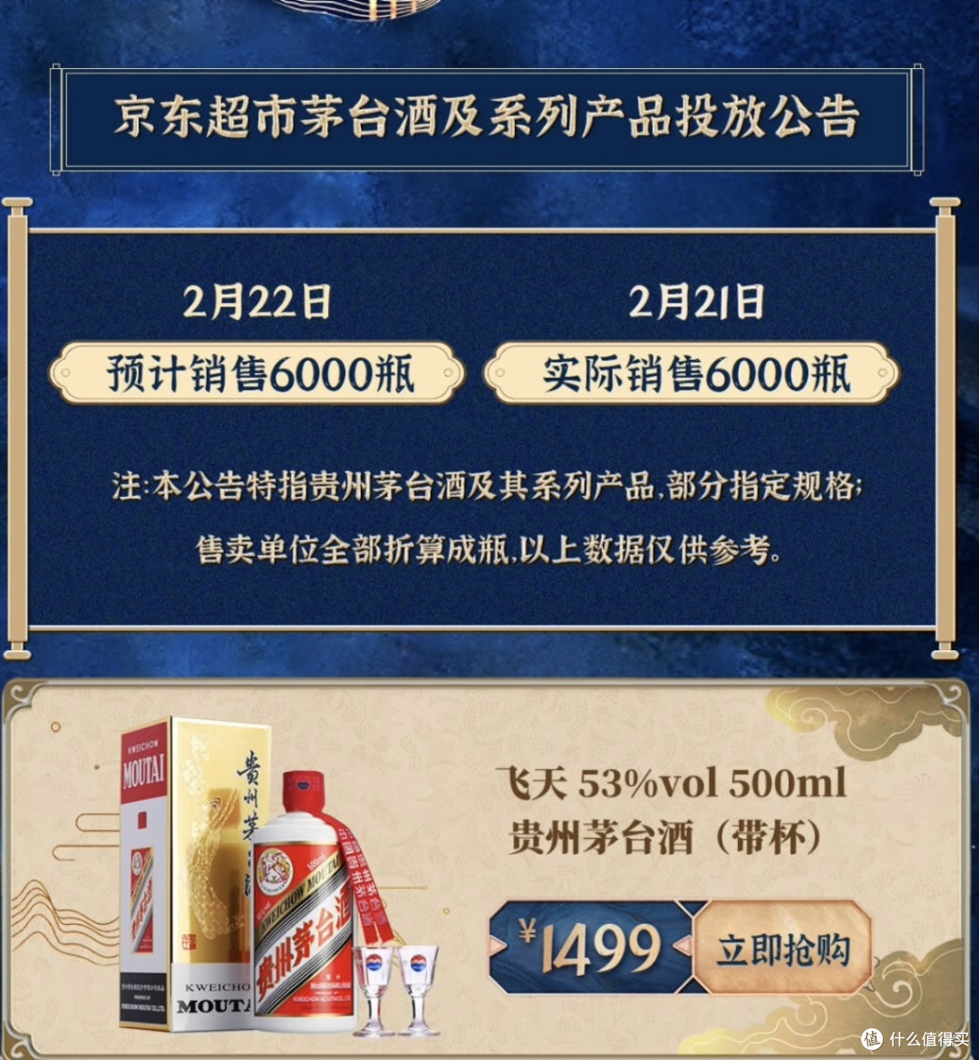 厉害吧在京东抢茅台居然可以不用网络