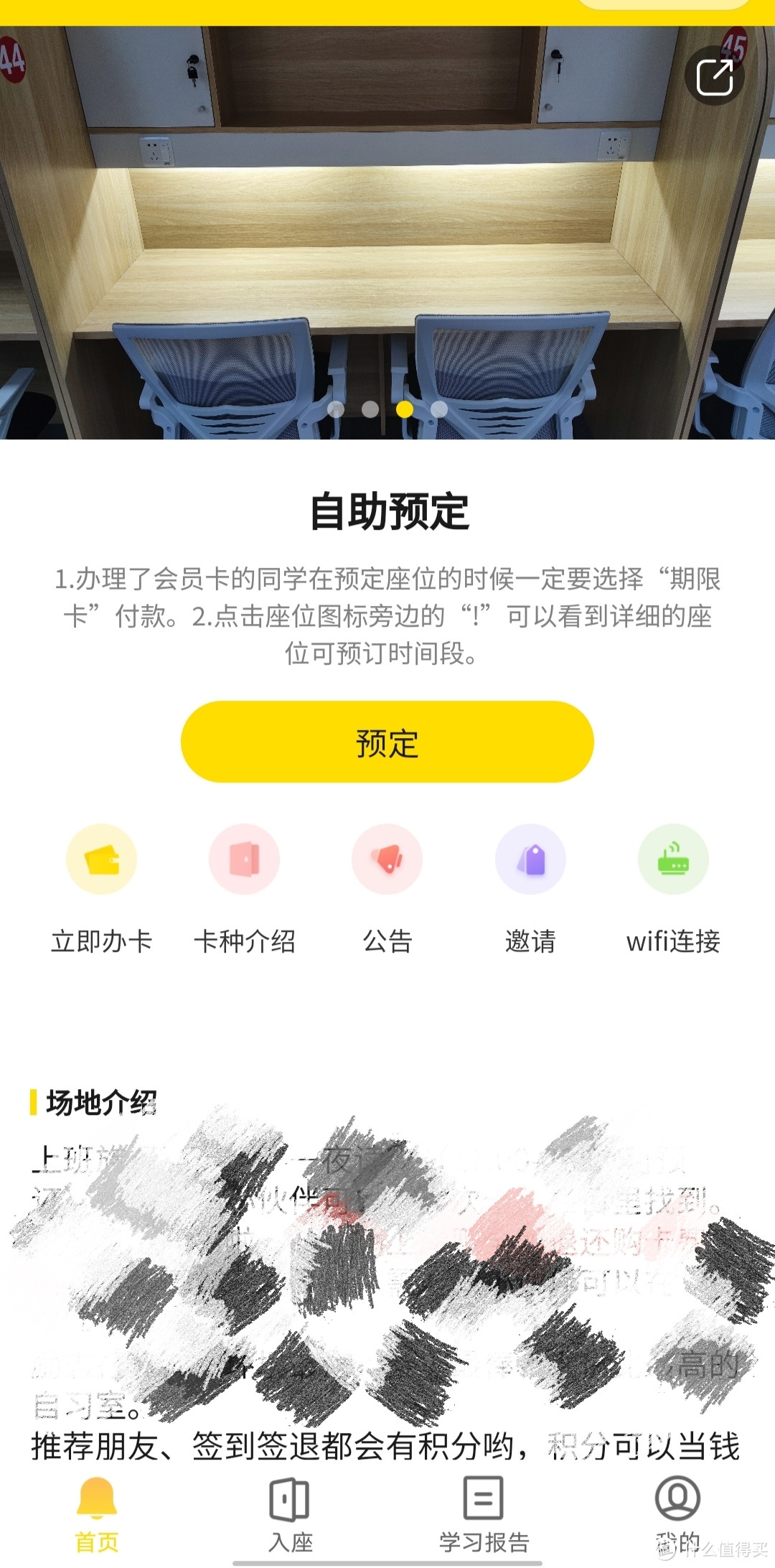 上班族副业——无人管理自习室