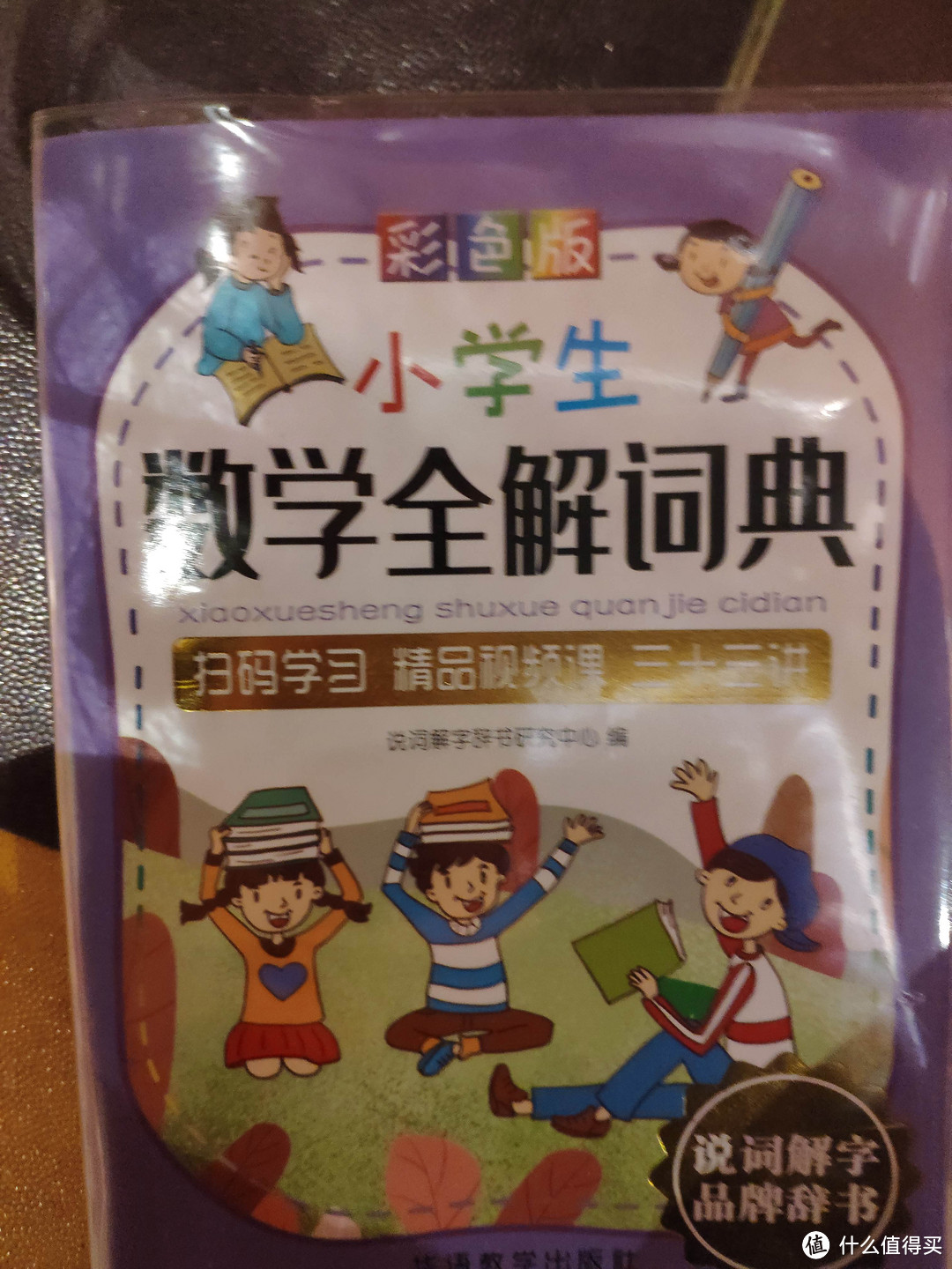 小学必不可少的四本词典