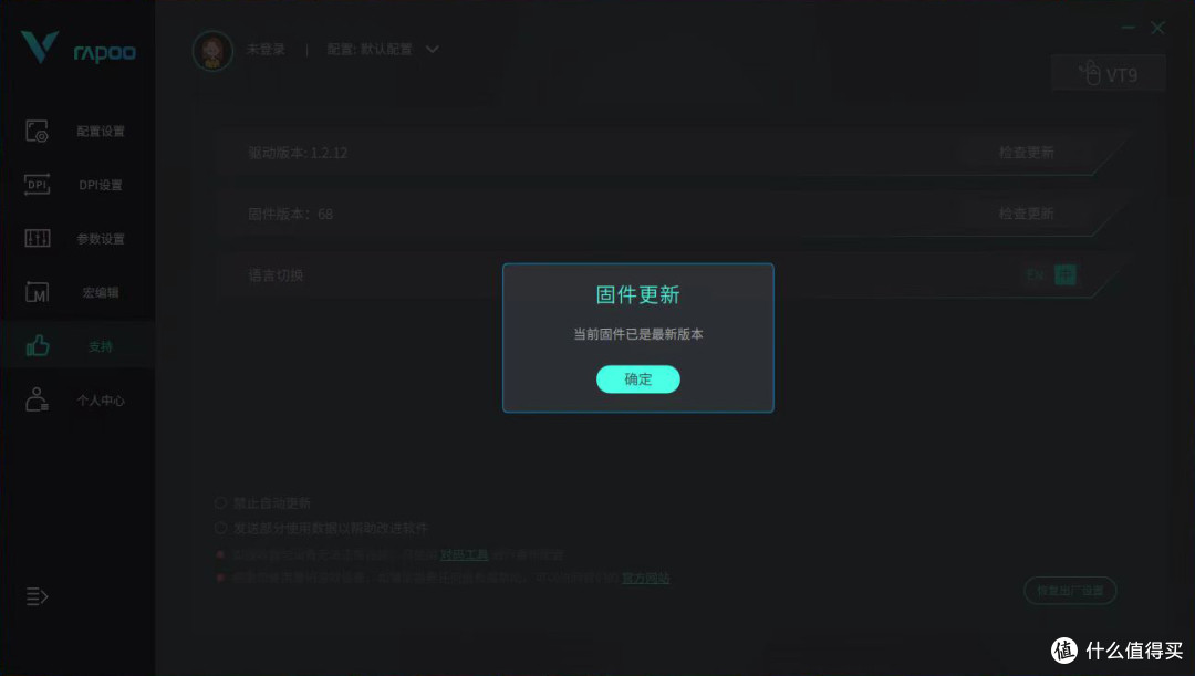 轻快竞击，双模通用：雷柏 Rapoo VT9 游戏鼠标体验