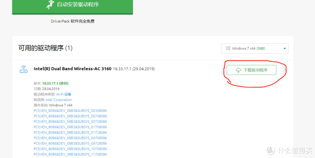 进下周驱动页面千万别直接点击下载驱动程序，会下载一个下载器之类软件