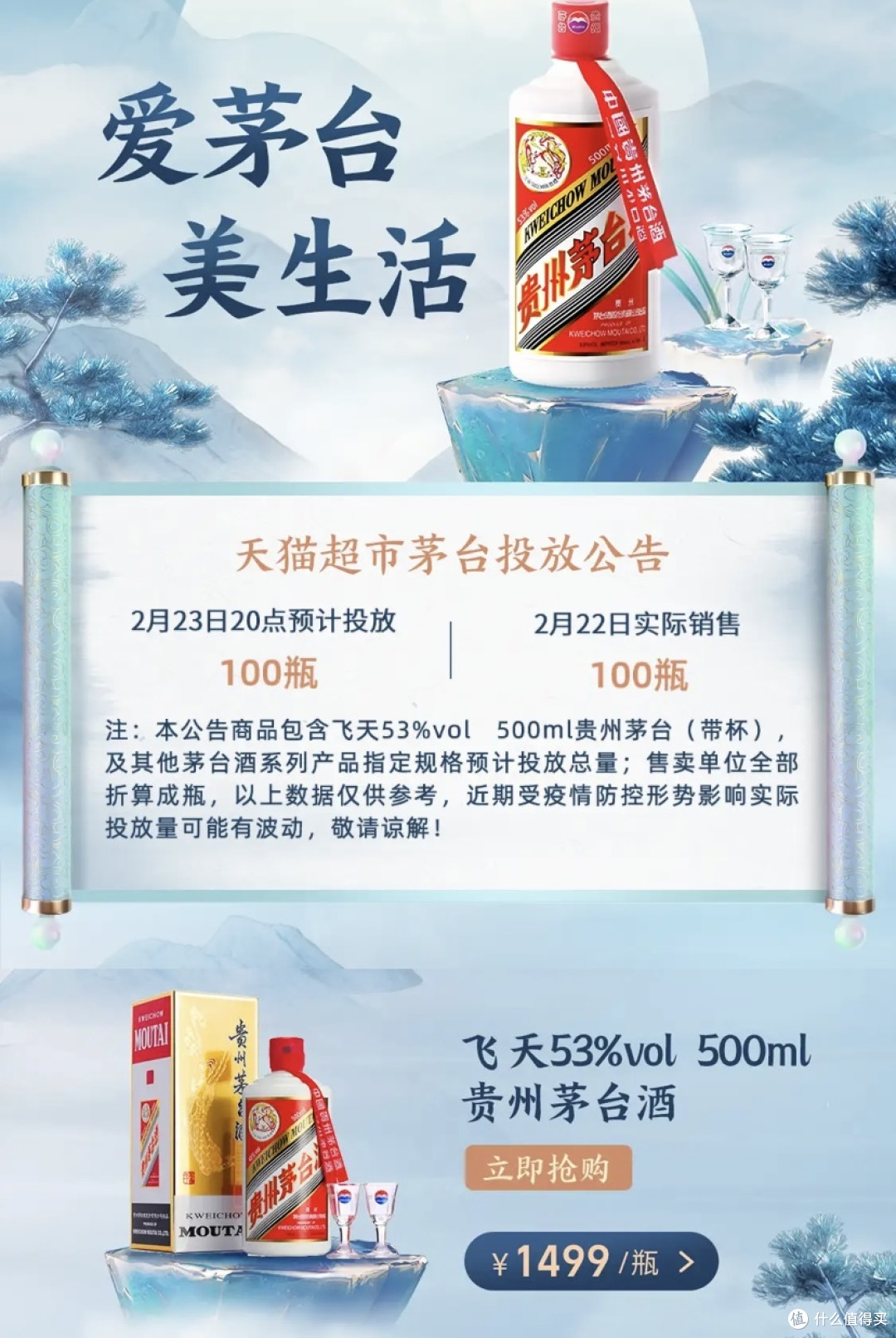 猫超茅台每天还是100瓶。除了上海浙江其他地区不用抢了。