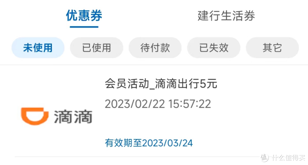 建行新版会员权益 来了，0成本搞定600元