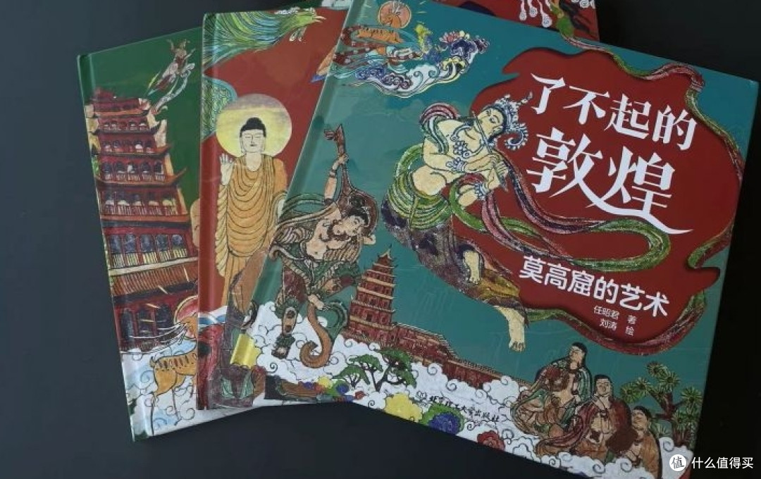 和孩子一起学了不起的敦煌