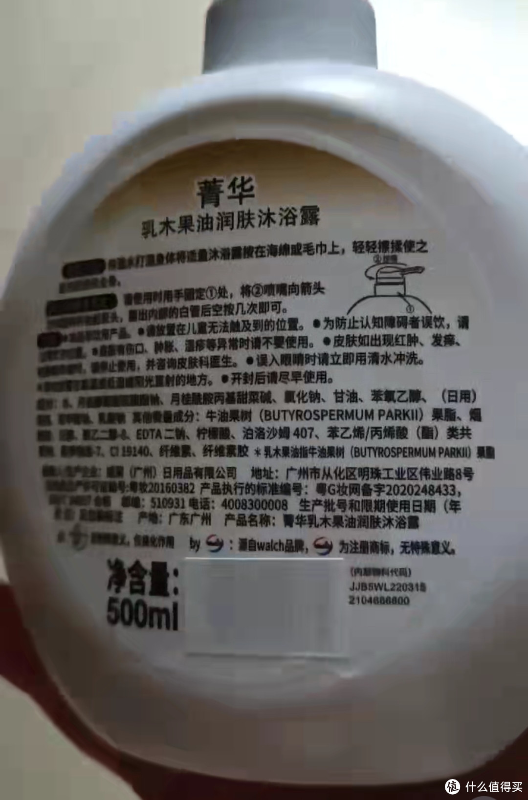 菁华乳木果油润肤沐浴露500ml 添加烟酰胺 天然精华 透亮 清洁美肤