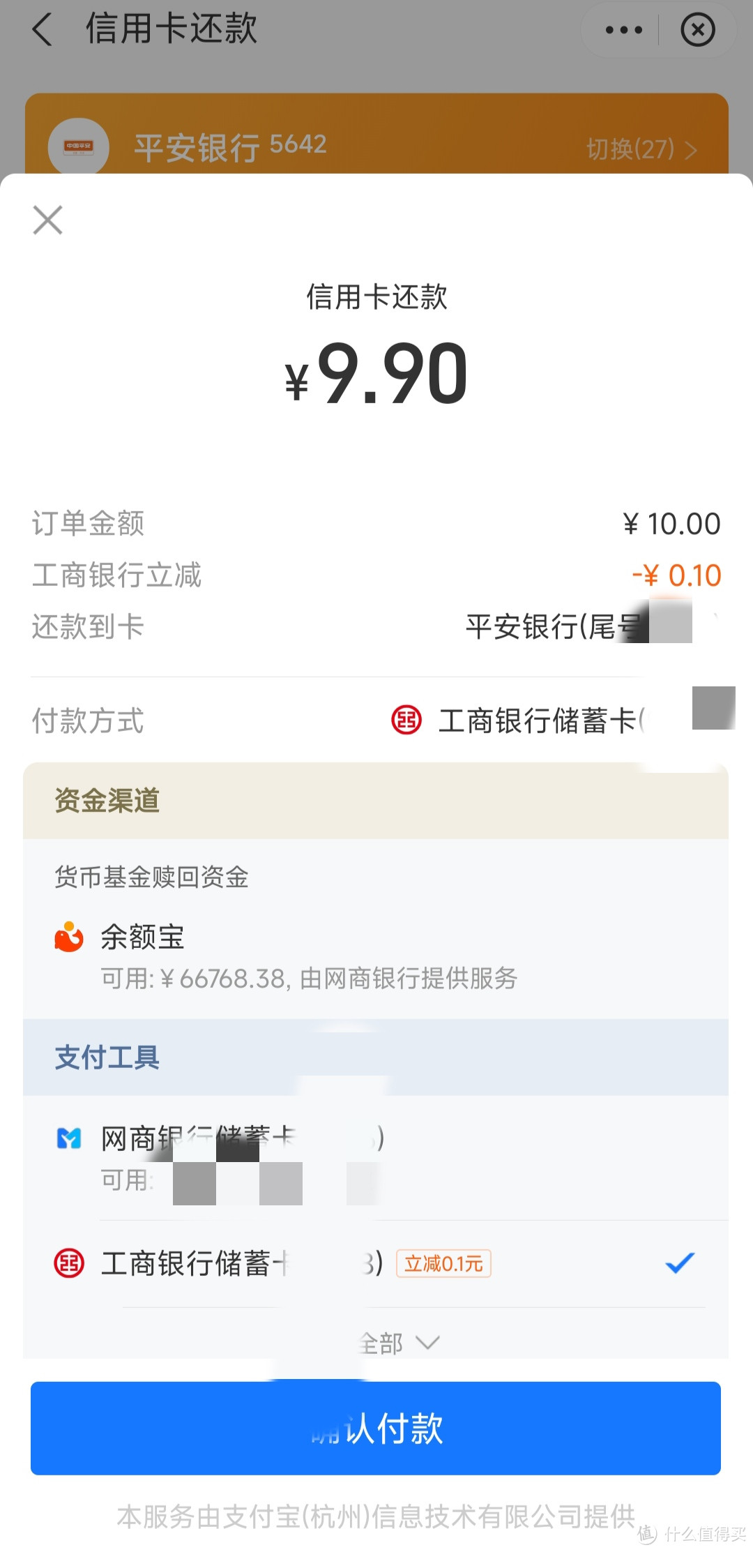 2月份为数不多的信用卡还款优惠,最香是哪家