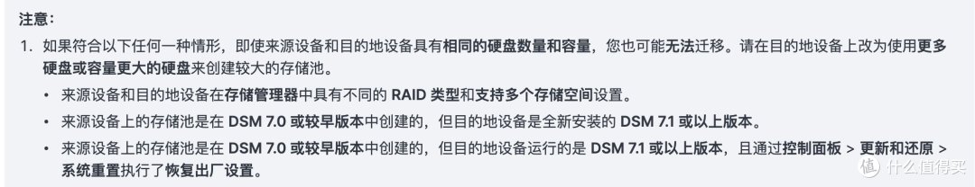 迁移数据硬盘大小限制