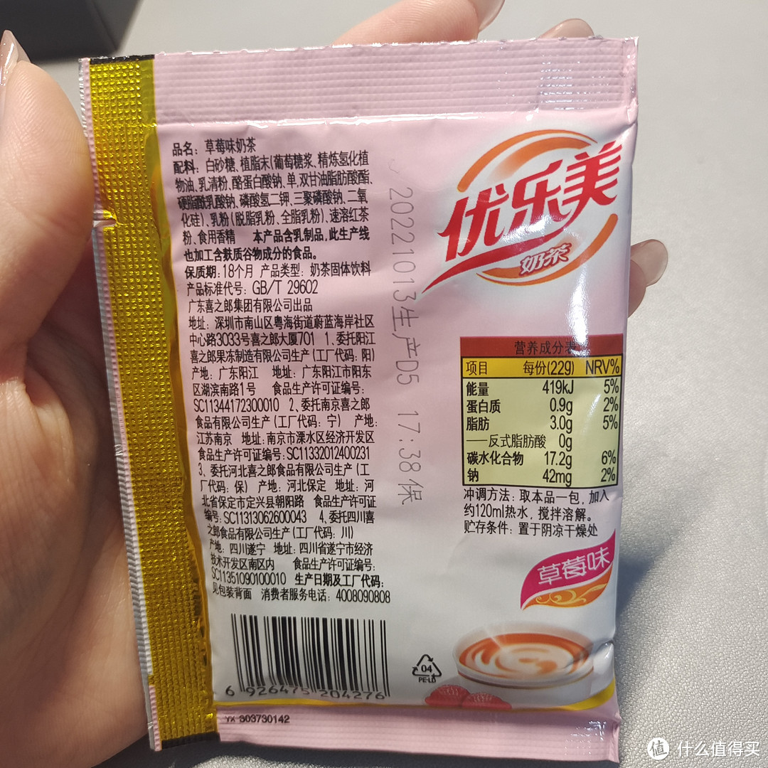 精致穷人的下午茶，优乐美草莓奶茶饮料