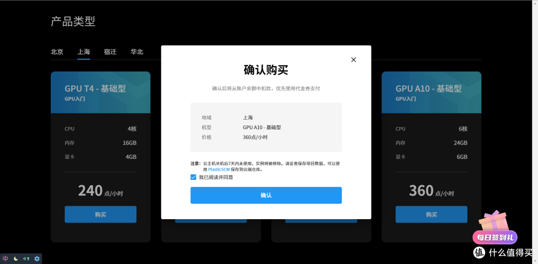 确认购买