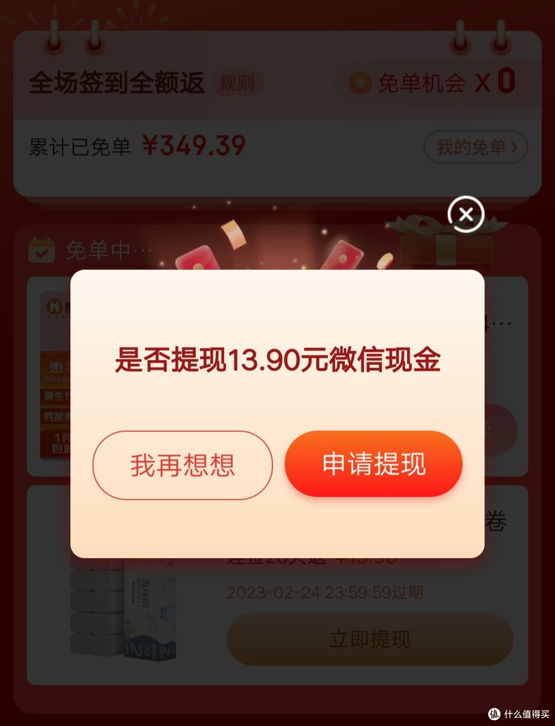 白嫖，签到就能免单，我的省钱秘籍！