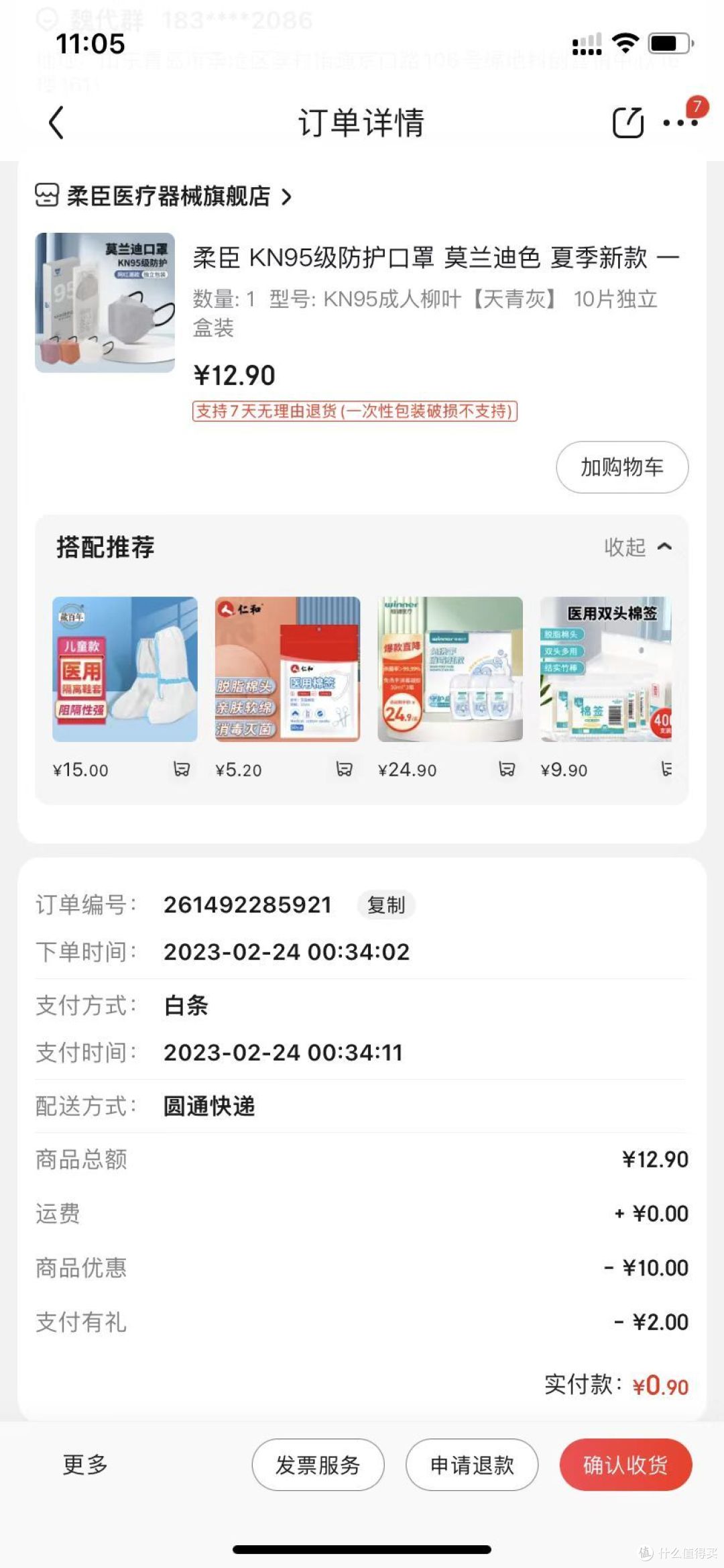 0.9元入手柔臣 KN95级防护口罩10片独立盒装
