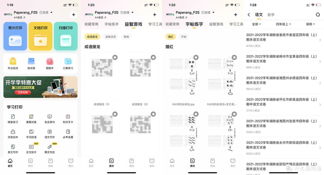 哆啦A梦喵喵学习打印机F2S:无需墨盒成本低,上亿题库免费打