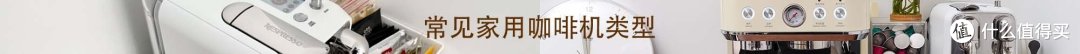 轻松玩转半自动咖啡机!一文搞懂半自动咖啡机的选购、使用与维护