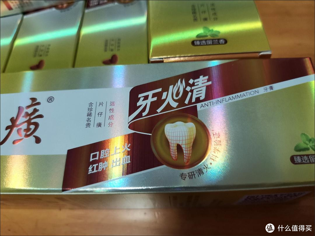 片仔癀牙膏—牙火清系列