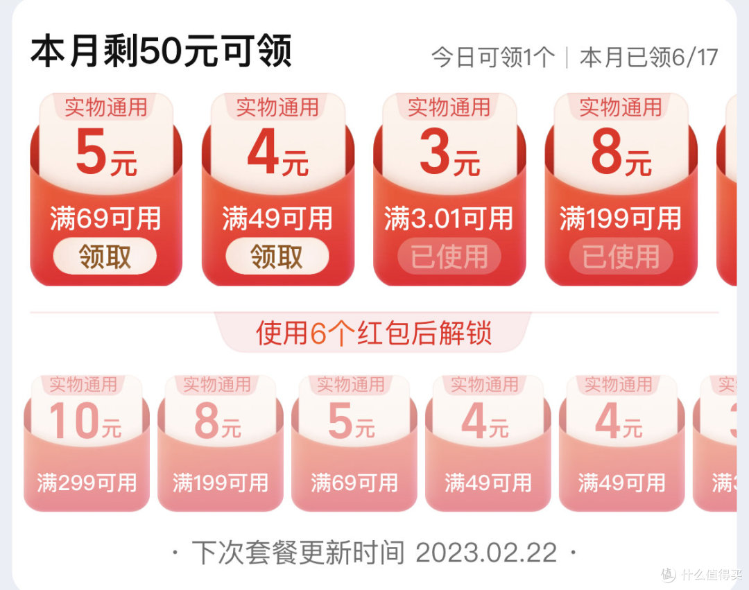 淘宝省钱卡2.0使用心得