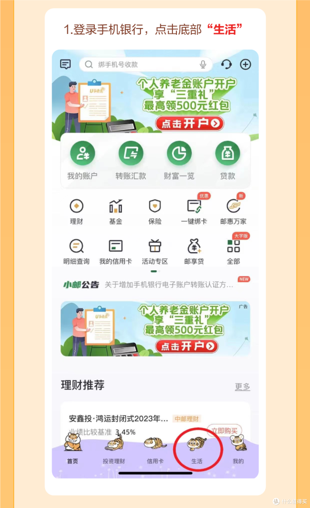 邮储银行保底15元立减金,18元话费,每月保底120元,最高可拿5000E卡