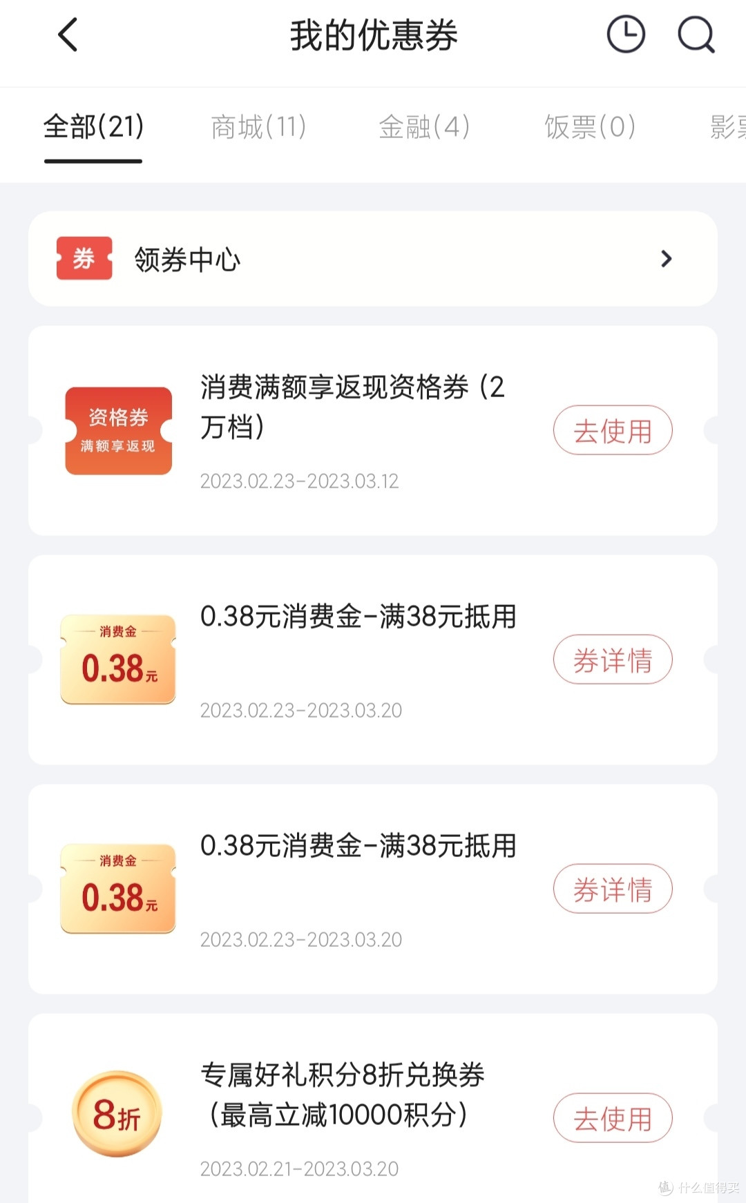 招行新活动掌上生活“3.8丽人节”登录可抽消费达标返现资格、消费金、积分商城折扣券等奖品。