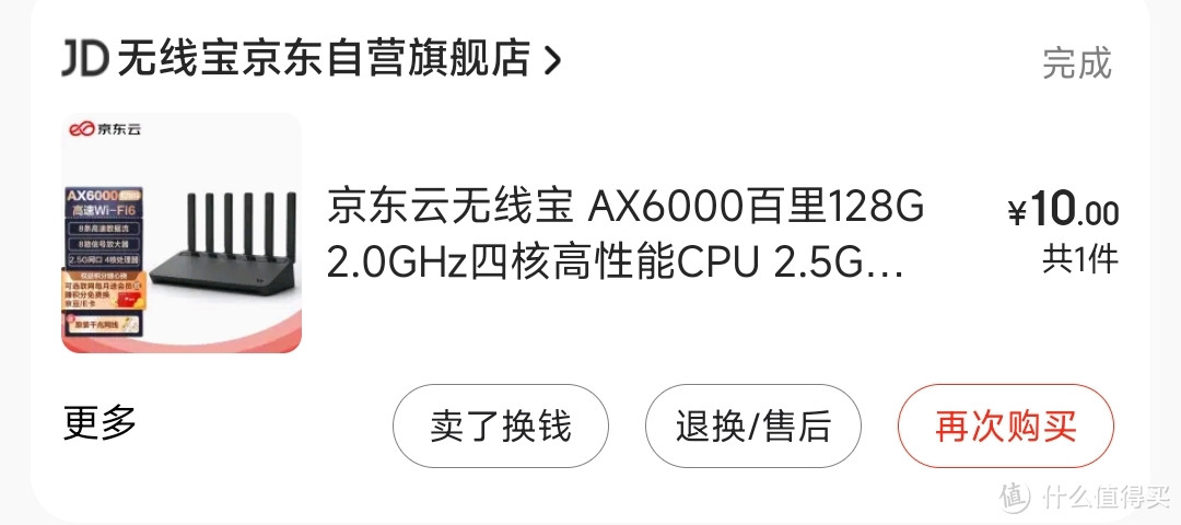 2023年你的京东云无线宝还有收益吗？记最后的五只“鸡”