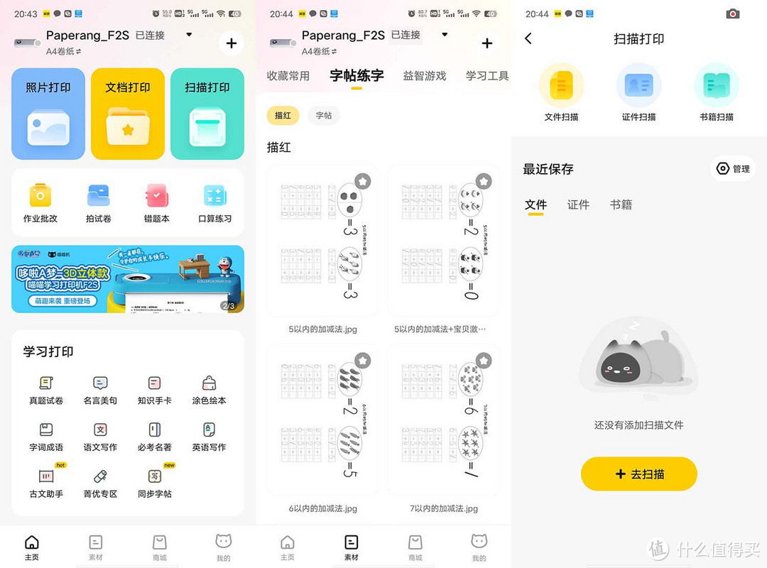 喵喵机F2S哆啦A梦版学习打印机评测：孩子学习成长的好伙伴