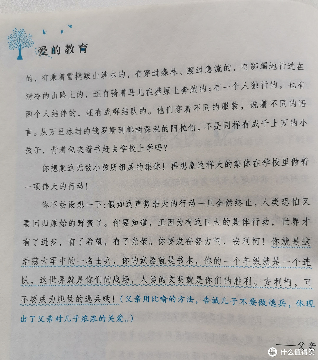 《爱的教育》该如何温暖地传递爱